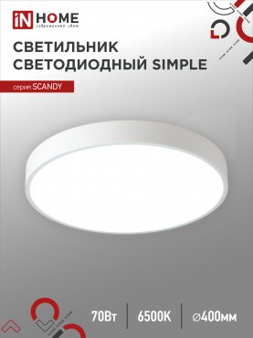 Светильник светодиодный SCANDY SIMPLE-7065W 70Вт 230В 6500К 5600Лм 400х50мм белый IN HOME, Потолочные светильники