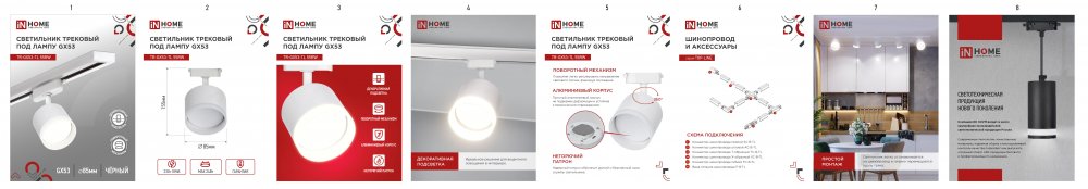 Светильник трековый TR-GX53-TL 55RW-ER под лампу GX53 с подсветкой белый IN HOME, Светильники под светодиодную лампу трековые