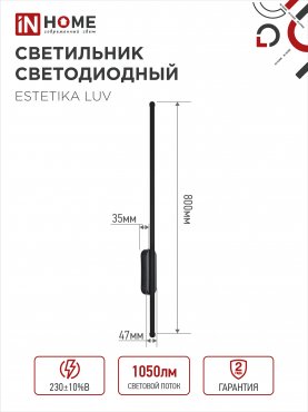 Светильник светодиодный ESTETIKA LUV-80B-30BL 15Вт 230В 3000K 1050Лм 800х50x25 черный IN HOME, Потолочные светильники