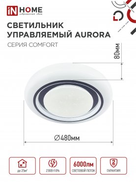 Светильник светодиодный COMFORT AURORA 75Вт 230В 3000-6500K 6000Лм 480x80мм с пультом ДУ IN HOME, Потолочные светильники