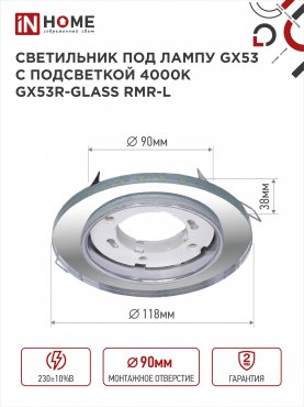 Светильник встраиваемый GX53R-glass RMR-L КРУГ с подсветкой 4К под лампу GX53 зеркальный IN HOME, Точечные светильники