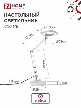 Светильник настольный светодиодный CRAFT ССО-17Б 10Вт 6500К 700Лм с оптическим фильтром, с адаптером БЕЛЫЙ IN HOME, Светильники настольные светодиодные 