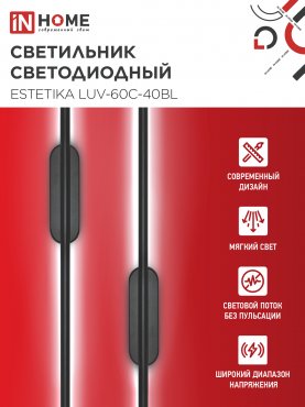 Светильник светодиодный ESTETIKA LUV-60C-40BL 10Вт 230В 4000K 700Лм 600х50x25 черный IN HOME, Потолочные светильники