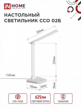 Светильник настольный светодиодный SIMPLE ССО-02Б 10Вт 625Лм сенсор, адаптер БЕЛЫЙ IN HOME, Светильники настольные светодиодные 