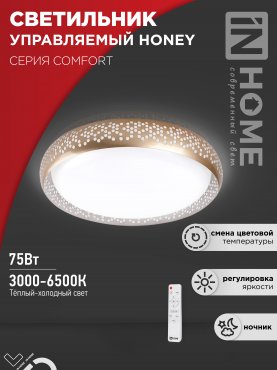 Светильник светодиодный COMFORT HONEY 75Вт 230В 3000-6500K 6000Лм 500х120мм c пультом ДУ IN HOME, Потолочные светильники