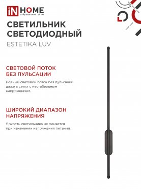 Светильник светодиодный ESTETIKA LUV-80B-30BL 15Вт 230В 3000K 1050Лм 800х50x25 черный IN HOME, Потолочные светильники