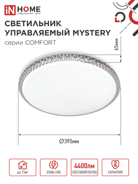 Светильник светодиодный COMFORT MYSTERY 55Вт 230В 3000-6500K 4400Лм 395x65мм с пультом ДУ IN HOME, Потолочные светильники