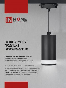 Светильник трековый TR-GX53-TL 52RB под лампу GX53 с подсветкой черный IN HOME, Светильники под светодиодную лампу трековые