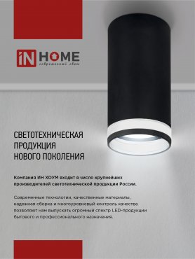 Светильник потолочный НПБ DIAMOND-GU10-BL под лампу GU10 55х100мм черный IN HOME, Точечные светильники