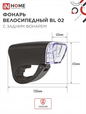 Фонарь велосипедный BL 02 5LED с задним фонарем 3AA 2 режима с кронштейном ЧЕРНЫЙ IN HOME, Фонари велосипедные