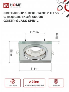 Светильник встраиваемый GX53R-glass SMR-L КВАДРАТ с подсветкой 4К под GX53 зеркальный IN HOME, Точечные светильники