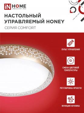 Светильник светодиодный COMFORT HONEY 75Вт 230В 3000-6500K 6000Лм 500х120мм c пультом ДУ IN HOME, Потолочные светильники