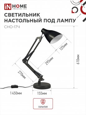 Светильник настольный под лампу на основании + струбцина СНО 17Ч-E27 230В ЧЕРНЫЙ IN HOME, Светильники настольные под лампу на основании