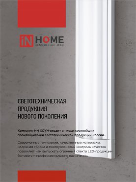 Светильник под бактерицидную лампу SPO-UV 1xT8-UV-PRO G13 40Вт 230В IP20 1200мм IN HOME, Светильники под светодиодную лампу