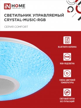 Светильник светодиодный COMFORT CRYSTAL-MUSIC-RGB 75Вт 230В 3000-6500K 6000Лм 505x125мм с пультом дистанционного управления IN HOME, Потолочные светильники