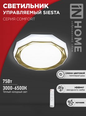 Светильник светодиодный COMFORT SIESTA 75Вт 230В 3000-6500K 6000Лм 520x90мм с пультом ДУ IN HOME, Потолочные светильники