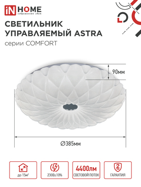 Светильник светодиодный COMFORT ASTRA 55Вт 230В 3000-6500K 4400Лм 385x90мм с пультом ДУ IN HOME, Потолочные светильники