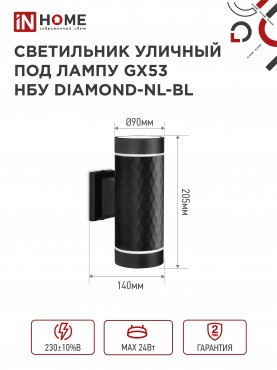 Светильник уличный настенный двусторонний НБУ DIAMOND-2хGX53-NL-BL с подсветкой черный IP54 IN HOME, Уличные светильники под лампу