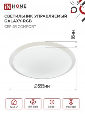 Светильник светодиодный COMFORT GALAXY-RGB 75Вт 230В 3000-6500K 6000Лм 555x85мм с пультом дистанционного управления IN HOME, Потолочные светильники