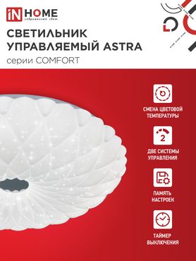 Светильник светодиодный COMFORT ASTRA 55Вт 230В 3000-6500K 4400Лм 385x90мм с пультом ДУ IN HOME, Потолочные светильники