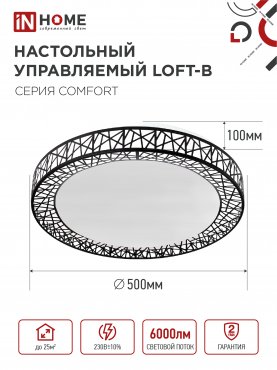 Светильник светодиодный COMFORT LOFT-B 75Вт 230В 3000-6500K 6000Лм 500x105мм с пультом ДУ IN HOME, Потолочные светильники