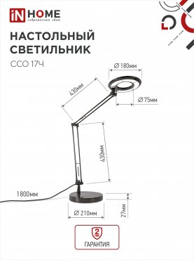 Светильник настольный светодиодный CRAFT ССО-17Ч 10Вт 6500К 700Лм с оптическим фильтром, с адаптером ЧЕРНЫЙ IN HOME, Светильники настольные светодиодные 