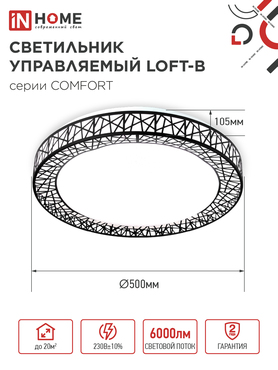 Светильник светодиодный COMFORT LOFT-B 75Вт 230В 3000-6500K 6000Лм 500x105мм с пультом ДУ IN HOME, Потолочные светильники