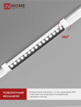 Светильник трековый линейный светодиодный поворотный LTR-02R-TL 30Вт 4000К 3000Лм 475мм IP40 24 градуса белый серии TOP-LINE IN HOME, Светильники светодиодные трековые